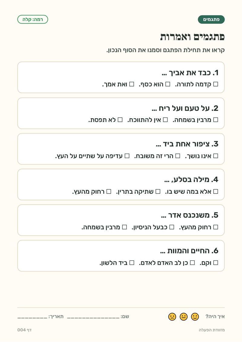 פתגמים ואמרות