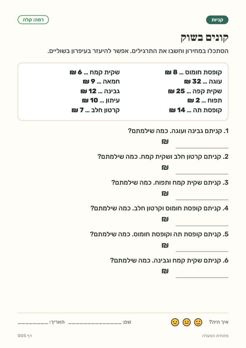 קונים בשוק