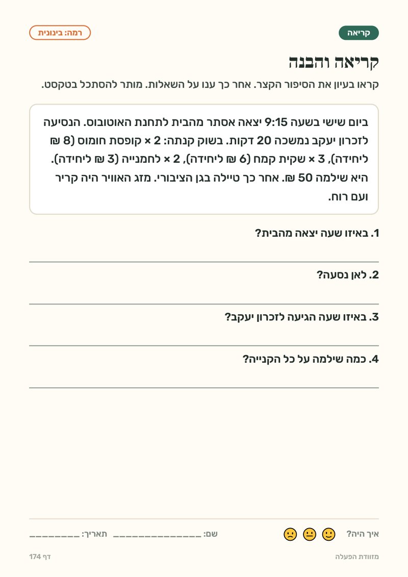 קריאה והבנה
