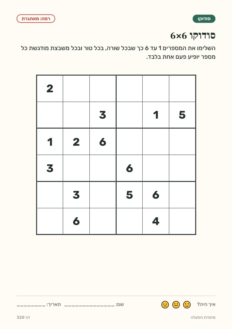 סודוקו 6×6